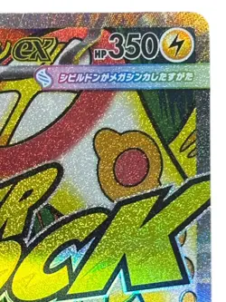 Pokemon Cards - MEGA Eelektross ex MA 225/193 M2a MEGA Dream ex (JP) - Image 4