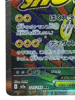 Pokemon Cards - MEGA Eelektross ex MA 225/193 M2a MEGA Dream ex (JP) - Image 5