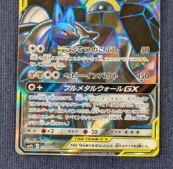 Lucario Melmetal GX 058/054 SR SM9b Full Metal Wall Pokemon Card Japanese EX/LP - Image 4