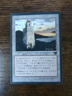 Urza's Tower (Shore) Antiquities Regular Japanese Magic the Gathering - Image 1