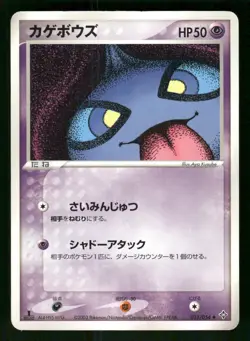 2003 Heavy Played Pokemon Shuppet 031/054 Rulers of the Heavens ADV Japanese - Image 1