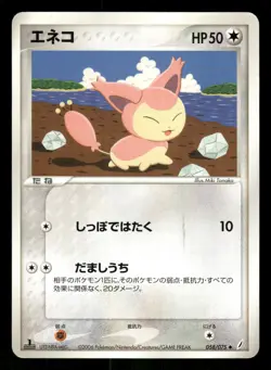 2006 Heavy Played Pokemon Skitty 058/075 Miracle Crystal ex Japanese - Image 1
