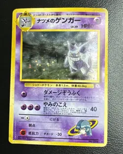 Japanese Sabrina’s Gengar (94) Pokemon Challenge Darkness - BANNED - Played - Image 1