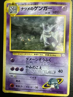 Japanese Sabrina’s Gengar (94) Pokemon Challenge Darkness - BANNED - Played - Image 2