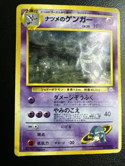 Japanese Sabrina’s Gengar (94) Pokemon Challenge Darkness - BANNED - Played - Image 4