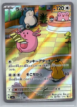 Chansey AR Art Rare 113/101 Mask of Change SV6 Japanese Pokemon Card Game - Image 1