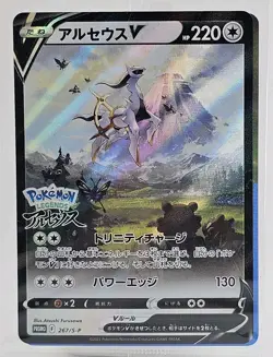 Pokemon Card Arceus V Promo Sealed 267/S-P Pokemon Legends Arceus Japanese - Image 2