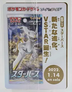 Pokemon Card Arceus V Promo Sealed 267/S-P Pokemon Legends Arceus Japanese - Image 4