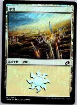 Magic the Gathering Plains #261 Ikoria Lair of Behemoths Foil Japanese x1 MTG - Image 1