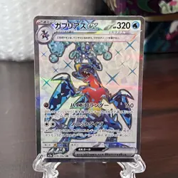 Garchomp ex 076/062 (SR) Pokemon Card Sv3a: Raging Surf Holo (Japanese) - Image 1