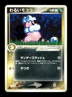 [LP] Dark Flaaffy Japanese Rocket Gang Strikes Back 038/084 Pokemon A - Image 1