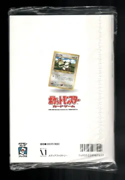 2000 POKEMON TRAINER MAGAZINE VOL. 7 FAN CLUB PROMO SMEARGLE NEW SEALED U.S. - Image 2