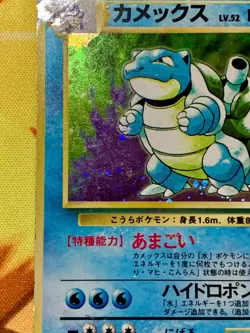 Blastoise No. 009 No Rarity Symbol Holo Base Set 1996 Japanese Pokemon #2371 - Image 5