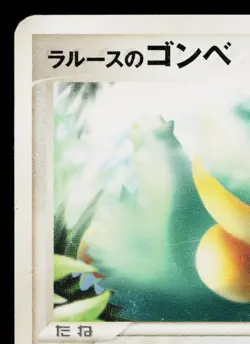 LAROUSSE'S MUNCHLAX 006/019 MOVIE COMMEMORATION VS PACK JAPANESE POKEMON TCG - Image 2