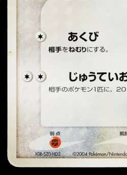 LAROUSSE'S MUNCHLAX 006/019 MOVIE COMMEMORATION VS PACK JAPANESE POKEMON TCG - Image 4