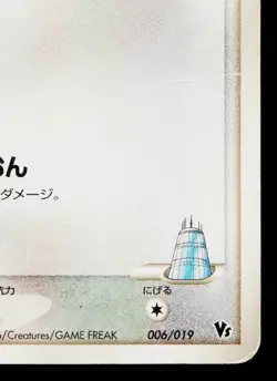 LAROUSSE'S MUNCHLAX 006/019 MOVIE COMMEMORATION VS PACK JAPANESE POKEMON TCG - Image 5