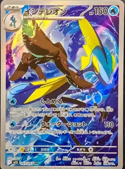 Inteleon AR 069/063 M1S Mega Symphonia Pokemon Japanese Card NM - Image 1