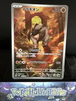 Pokemon Card Terrakion AR 133/086 SV11W White Flare Japanese NM - Image 1