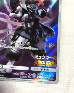 Pokemon Card Armored Mewtwo 365/SM-P Promo Holo Rare Japanese - Image 4