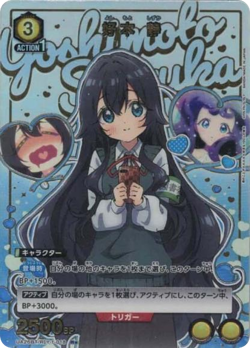 1 Shizuka The 100 Girlfriends UA26BT/RLY-1-018 R Parallel ☆ Union Arena Card/B3 - Image 1