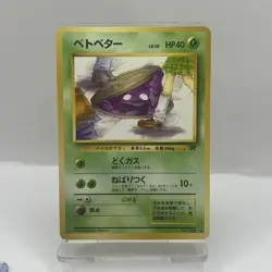 Japanese Pokemon Rocket Grimer No. 088 Non Holo Banned Card Art LP - Image 1
