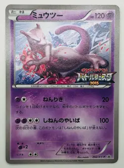 Mewtwo Pokemon card 202/XY-P 2015 Promo Battle Festa Japanese Rare F/S From Ja - Image 1