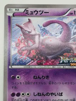 Mewtwo Pokemon card 202/XY-P 2015 Promo Battle Festa Japanese Rare F/S From Ja - Image 2