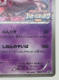 Mewtwo Pokemon card 202/XY-P 2015 Promo Battle Festa Japanese Rare F/S From Ja - Image 4