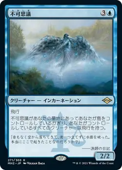 1x Wonder Modern Horizons 2 Japanese Near Mint MTG FOIL - Image 1