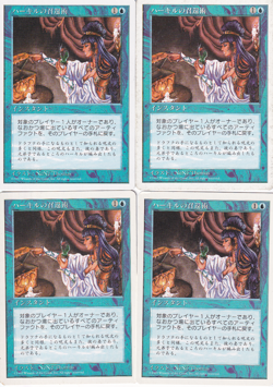 4x Hurkyl's Recall Fifth Edition Japanese Near Mint MTG - Image 1