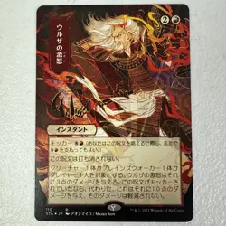 Urza's Rage - Foil Etched - Strixhaven: Mystical Archive - JPN Alt Art - Image 1