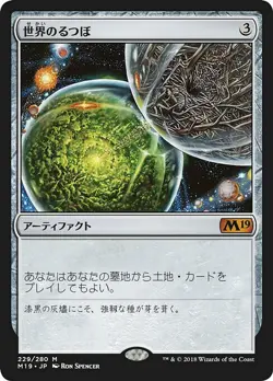 1x Crucible of Worlds Core Set 2019 Japanese Near Mint MTG - Image 1