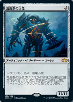 1x Blightsteel Colossus Double Masters Japanese Near Mint MTG - Image 1