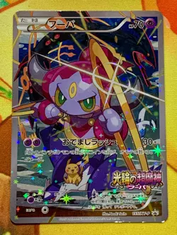 Hoopa 155/XY-P Japanese Pokemon Card Movie Promo #2433 - Image 1