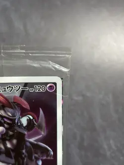 Armored Mewtwo 365/SM-P PROMO HOLO Pokemon Card Japanese Unopend [SEALED] - Image 4