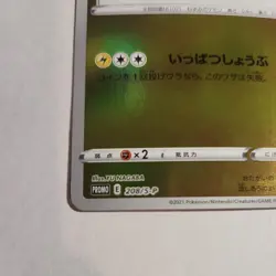 2021 Pokemon Japanese Promo Yu Nagaba Pikachu 208/S-P LP - Image 3