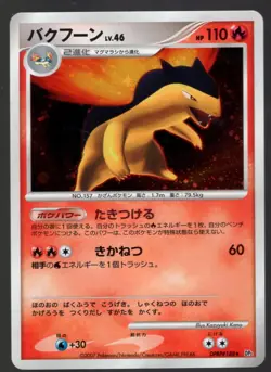 TYPHLOSION DPBP#188 SECRET OF THE LAKES MYSTERIOUS JAPANESE POKEMON CARD NM- - Image 1