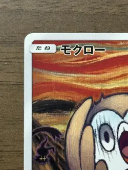 Rowlet 290/SM-P MUNCH The Scream 2018 Pokemon Card Promo Japanese 420 - Image 3