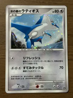 Alto Mare's Latios Latias 10th Movie Promo 2set 2007 Japanese Pokemon Cards 262 - Image 2