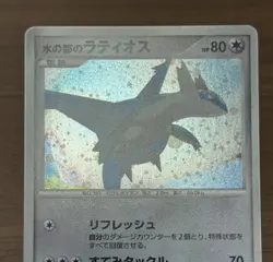 Alto Mare's Latios Latias 10th Movie Promo 2set 2007 Japanese Pokemon Cards 262 - Image 4