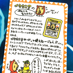Imakuni's Corner - Vending Series Glossy Promo Rare Japanese - Pokemon Card - HP - Image 2