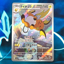 Raichu - 074/071 - Full Art Rare AR SV2D Clay Burst Japanese - Pokemon Card - LP - Image 1