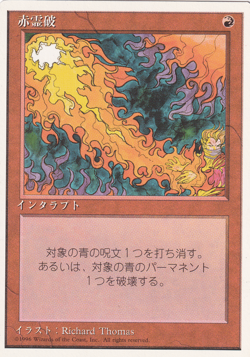 1x Red Elemental Blast Fourth Edition Japanese Near Mint MTG - Image 1