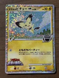 Spiky Eared Pichu M 009/022 010/022 011/022 Movie Promo Japanese Pokemon TCG 404 - Image 2