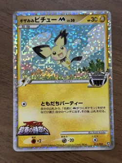 Spiky Eared Pichu M 009/022 010/022 011/022 Movie Promo Japanese Pokemon TCG 495 - Image 2