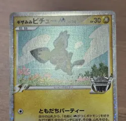 Spiky Eared Pichu M 009/022 010/022 011/022 Movie Promo Japanese Pokemon TCG 495 - Image 4