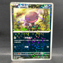 2025 POKEMON S-CHINESE CBB1C GEM PACK V1 PALDEAN WOOPER 13 03/05 STAR REV HOLO - Image 1