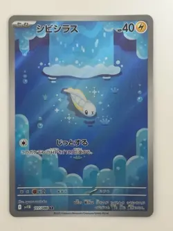 Tynamo AR 117/086 Black Bolt sv11B Japanese Pokemon Card From Japan - Image 1