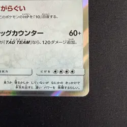 Pokemon TCG Snorlax 076/095 SM10 Double Blaze Holo Card Japanese Edition - Image 4