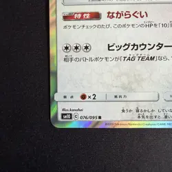 Pokemon TCG Snorlax 076/095 SM10 Double Blaze Holo Card Japanese Edition - Image 5